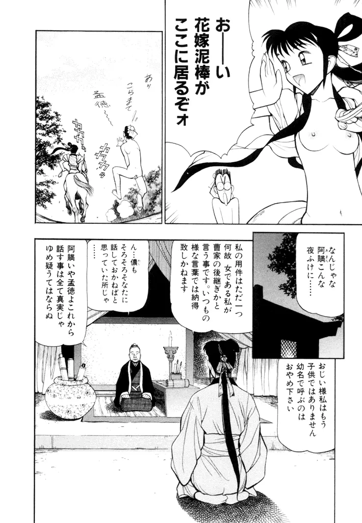 三国志艶義 下巻 Page.94