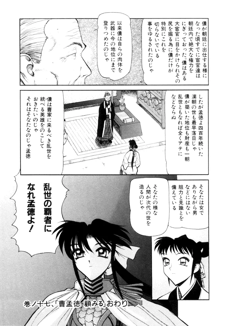 三国志艶義 下巻 Page.96