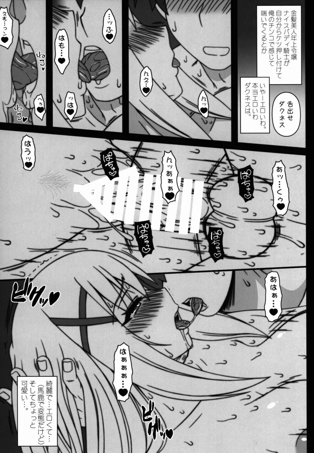 やっぱりダクネスはエロいな。 Page.19