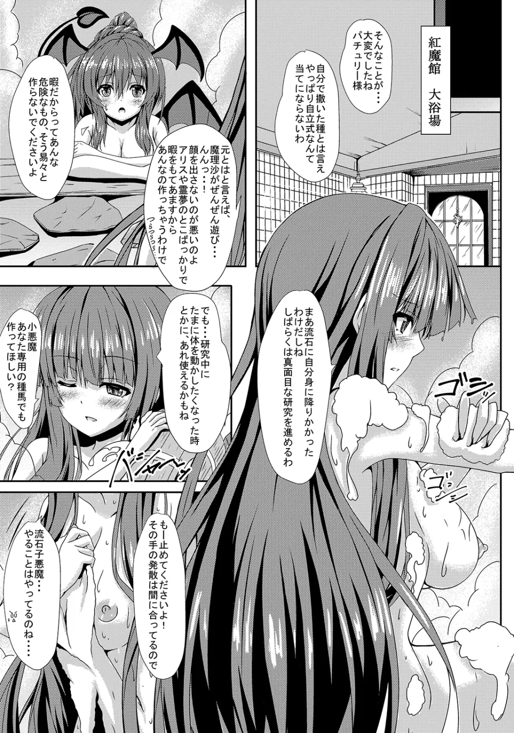 東方凌輪譚 参 Page.26