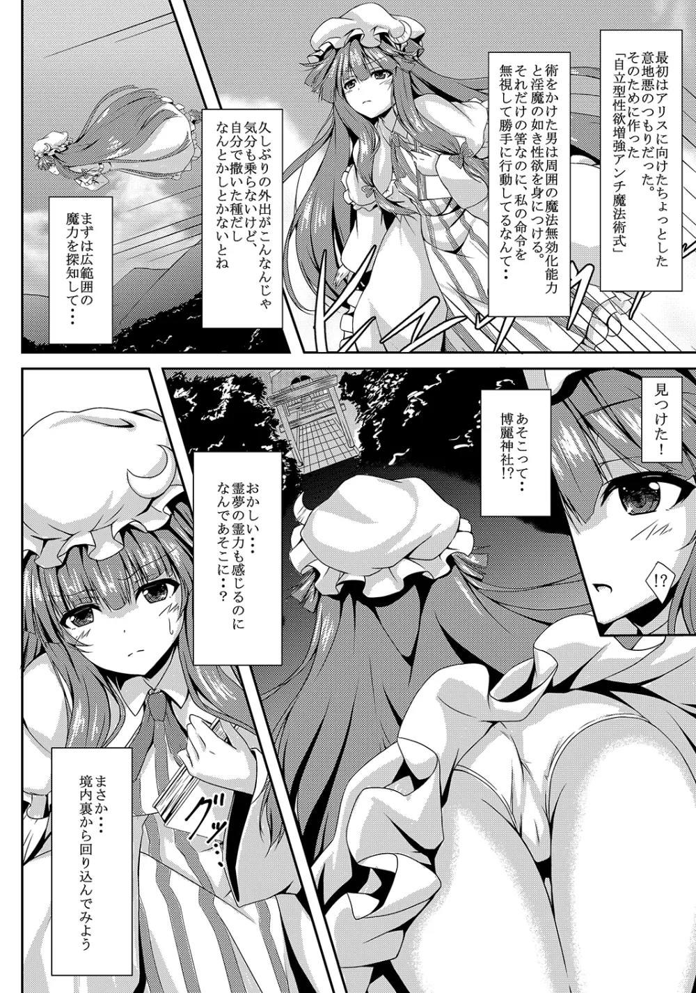 東方凌輪譚 参 Page.3