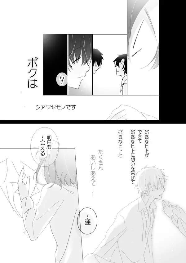 6巻ありがとうございます「そうゆうこと」!! Page.13