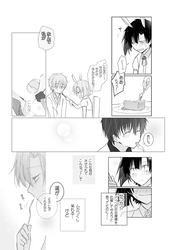 うさぎさんドリーミング Page.9