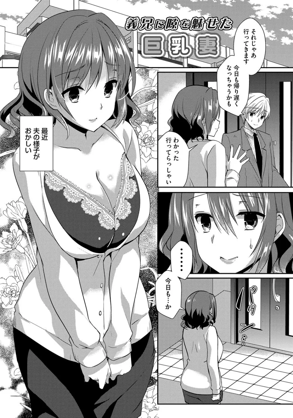 人妻不信 〜淫欲に堕ちる爆乳達〜 Page.118