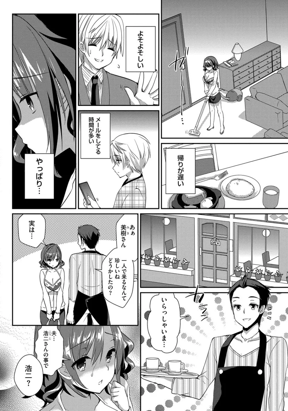 人妻不信 〜淫欲に堕ちる爆乳達〜 Page.119