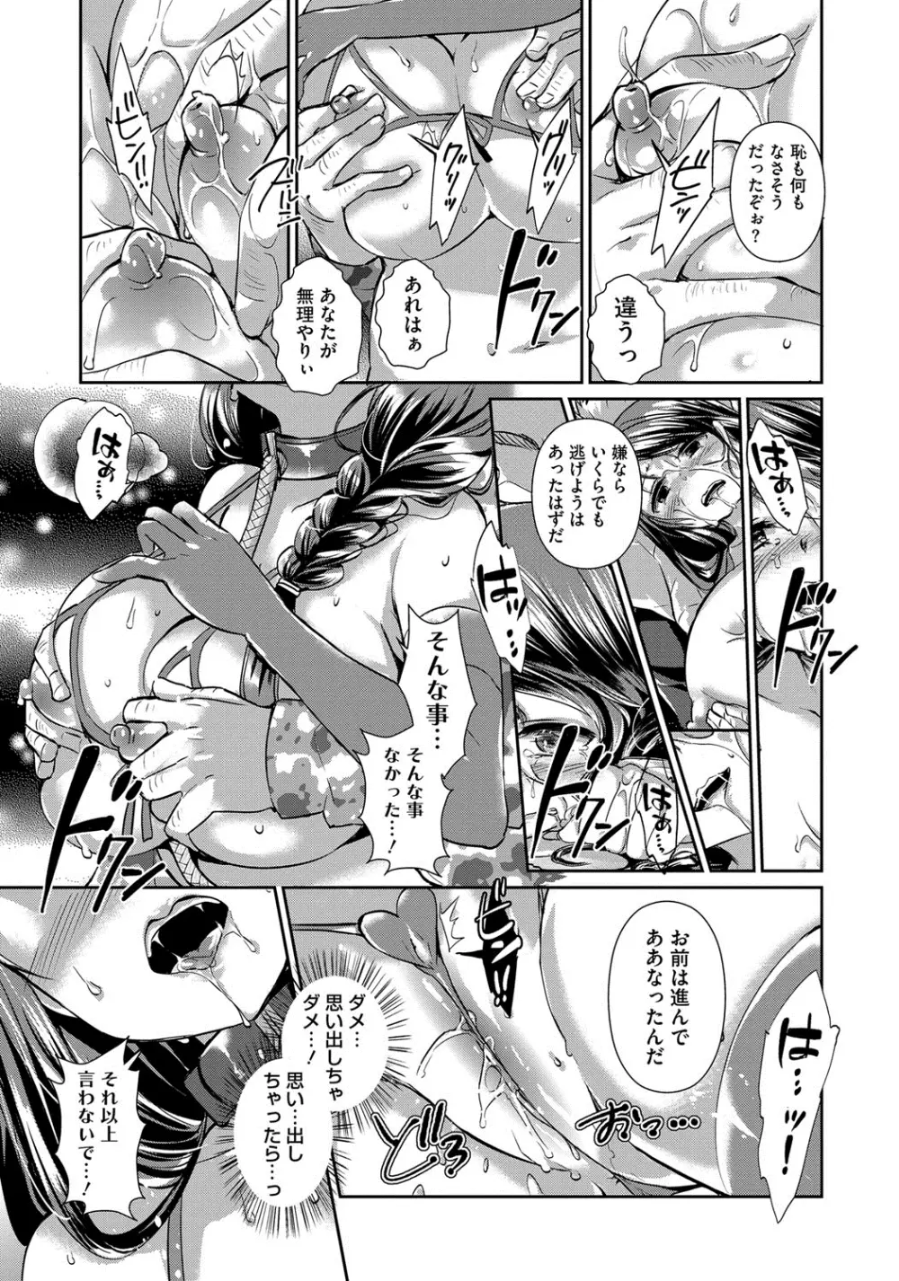 人妻不信 〜淫欲に堕ちる爆乳達〜 Page.52