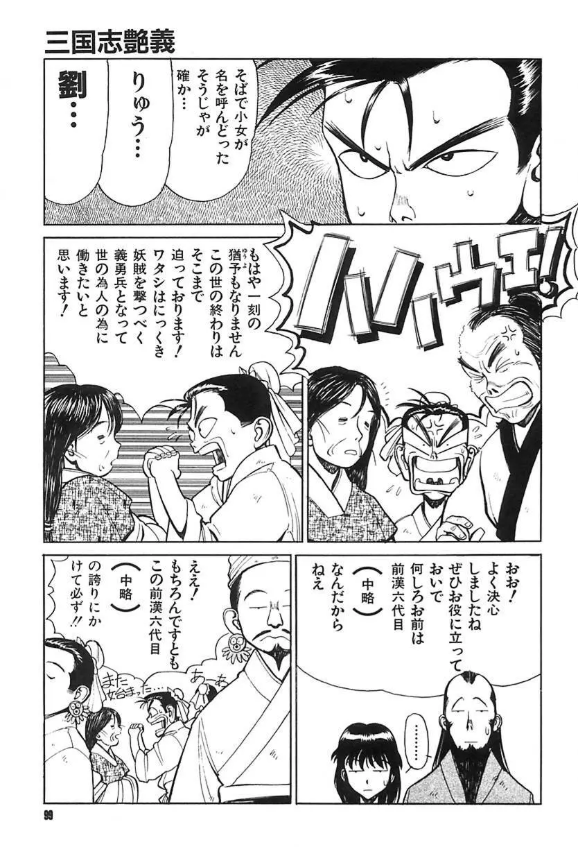 清水清のHな本 Page.102