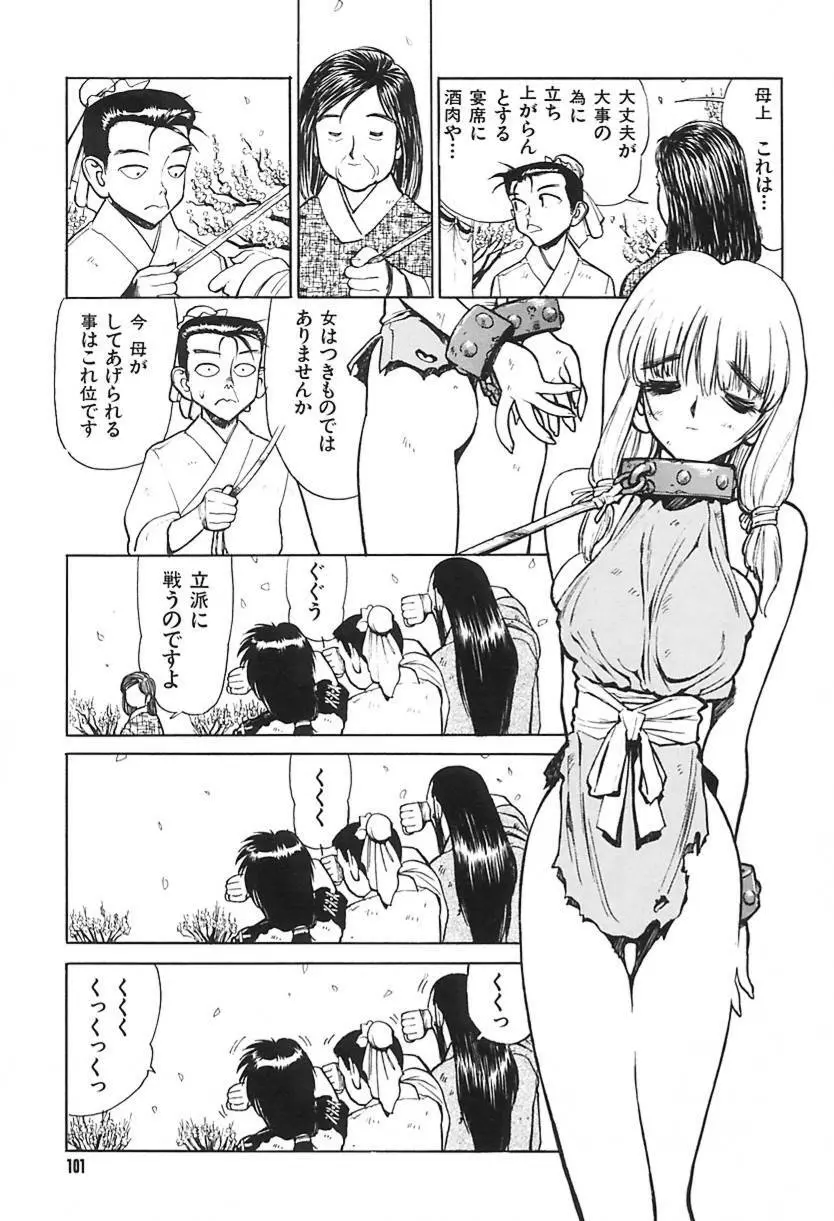 清水清のHな本 Page.104