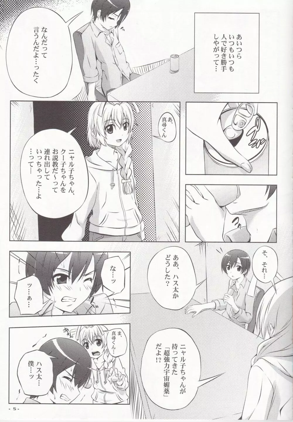 ボクの真尋くん Page.6