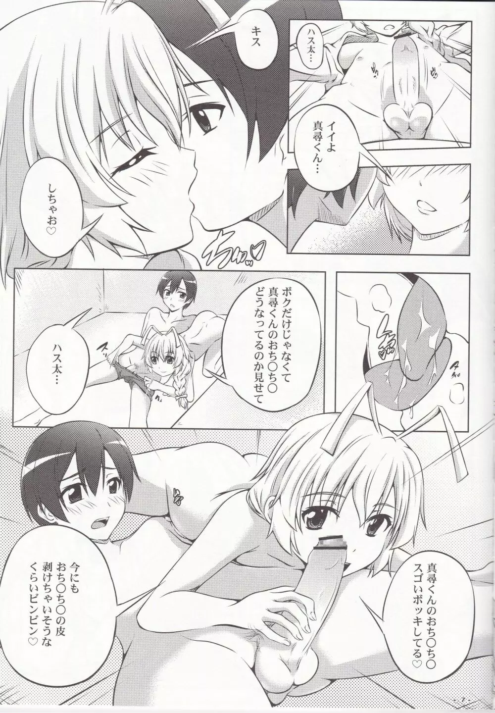 ボクの真尋くん Page.8