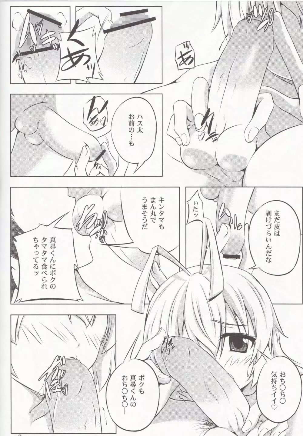 ボクの真尋くん Page.9