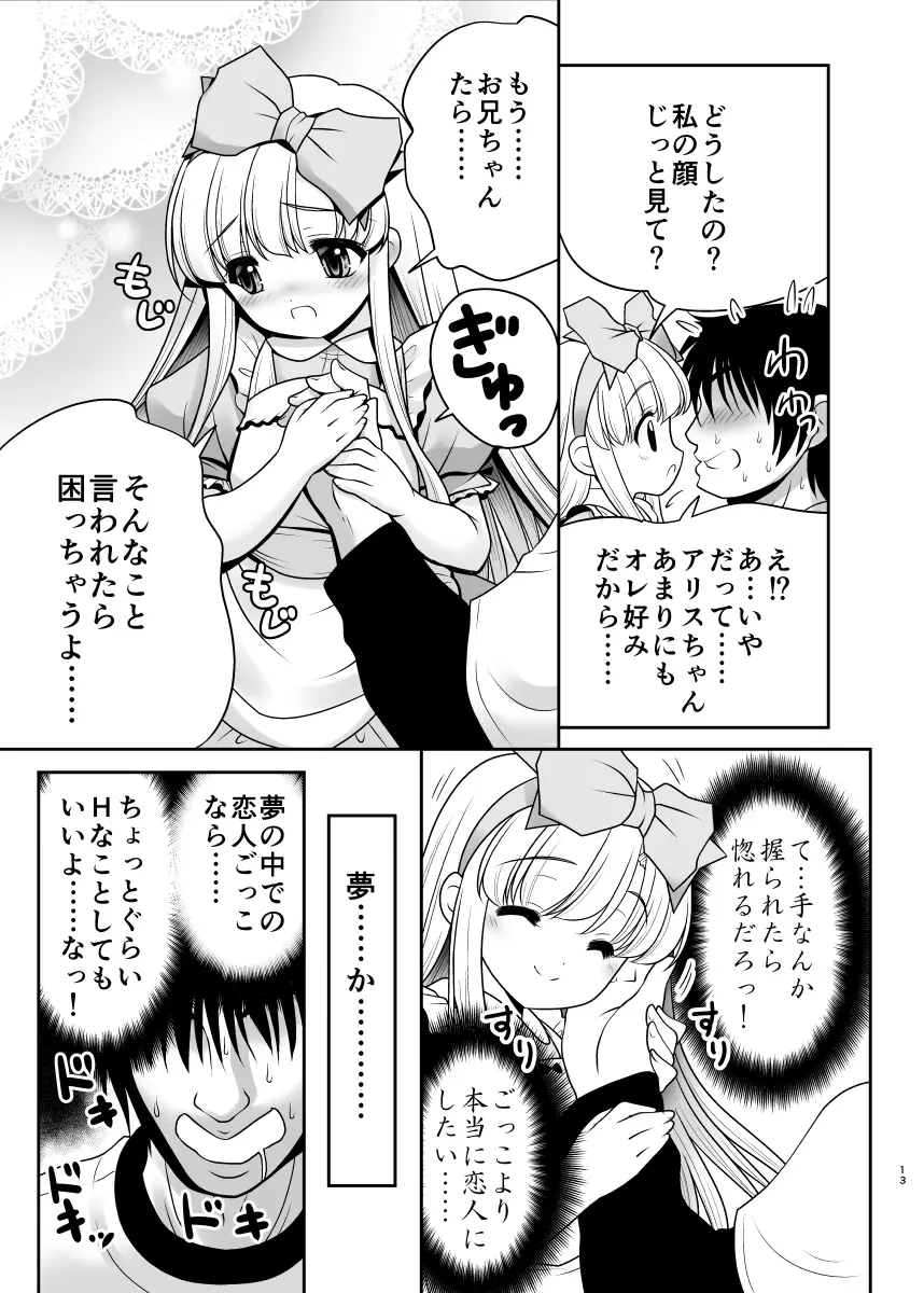 膣内に出しちゃう恋人ごっこ Page.13