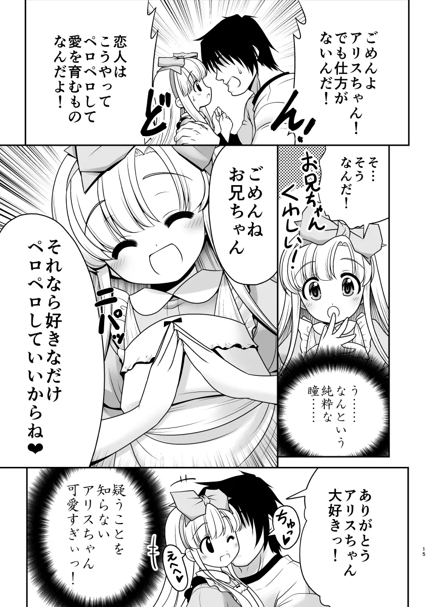 膣内に出しちゃう恋人ごっこ Page.15