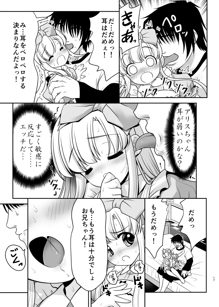 膣内に出しちゃう恋人ごっこ Page.17