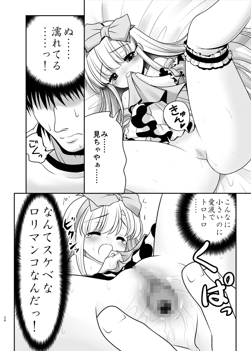 膣内に出しちゃう恋人ごっこ Page.26