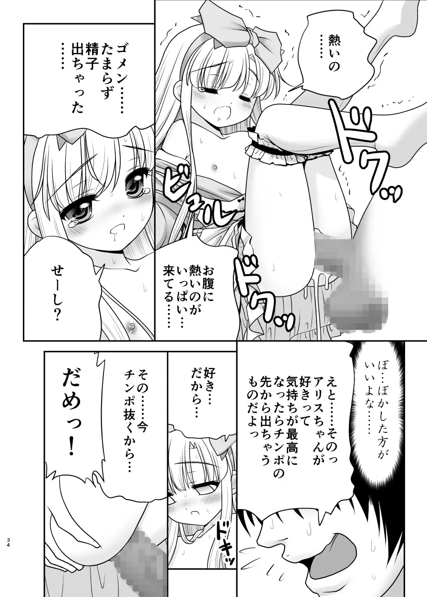 膣内に出しちゃう恋人ごっこ Page.34