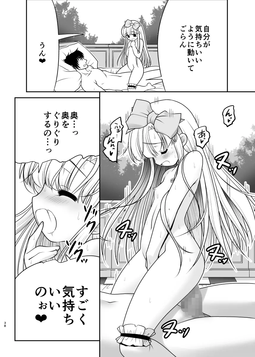 膣内に出しちゃう恋人ごっこ Page.38