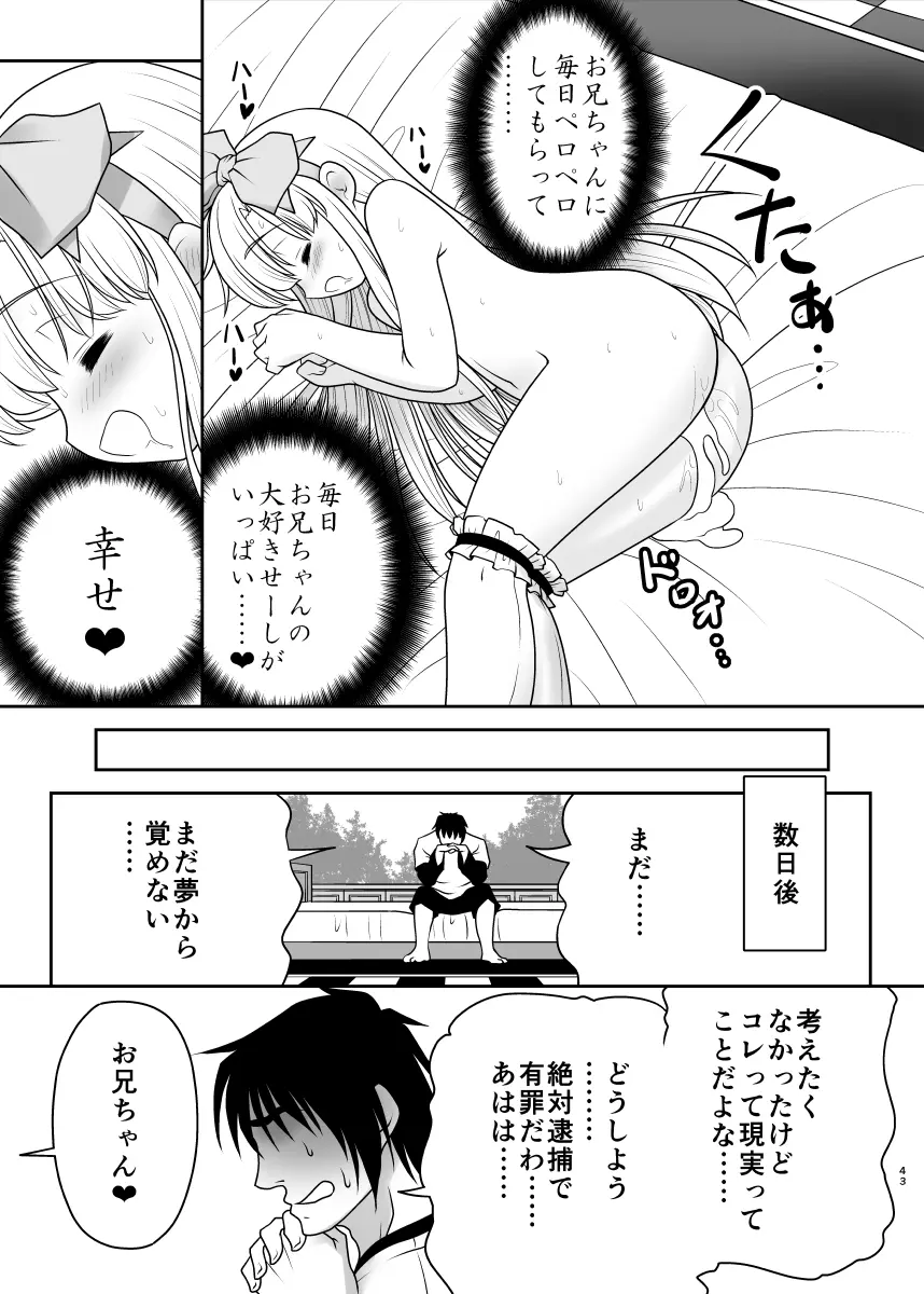 膣内に出しちゃう恋人ごっこ Page.43