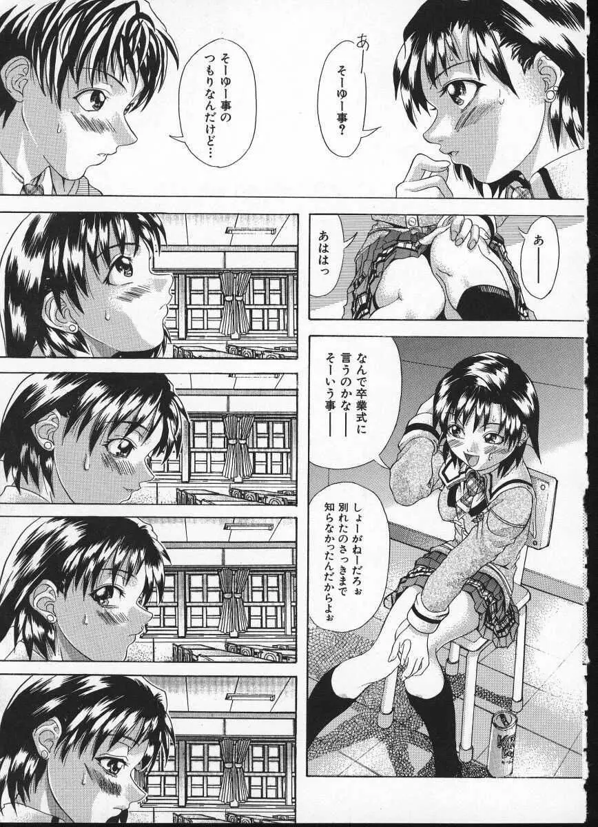 師走の翁 Page.101