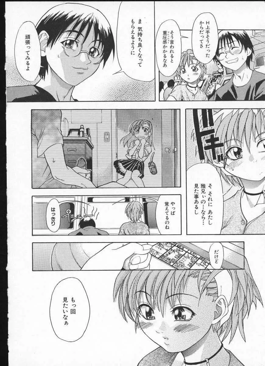 師走の翁 Page.132