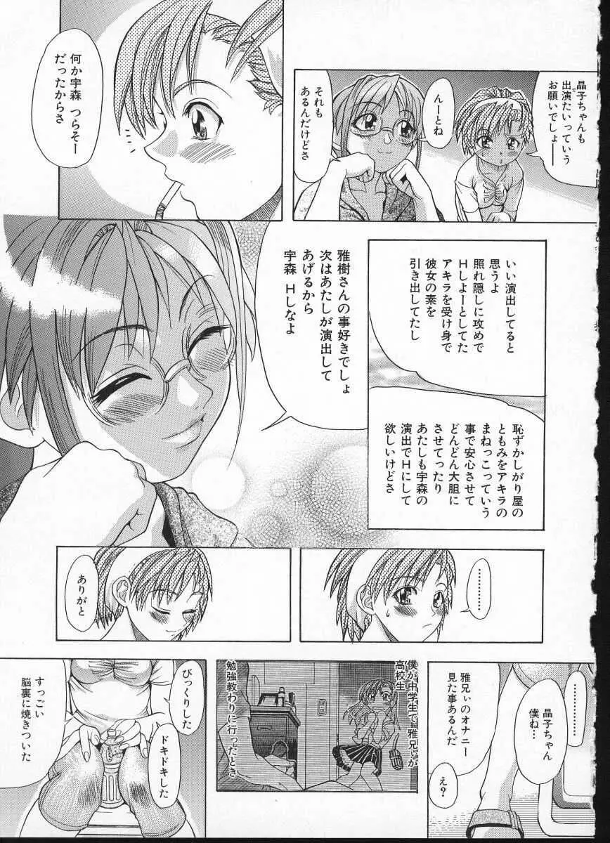 師走の翁 Page.139