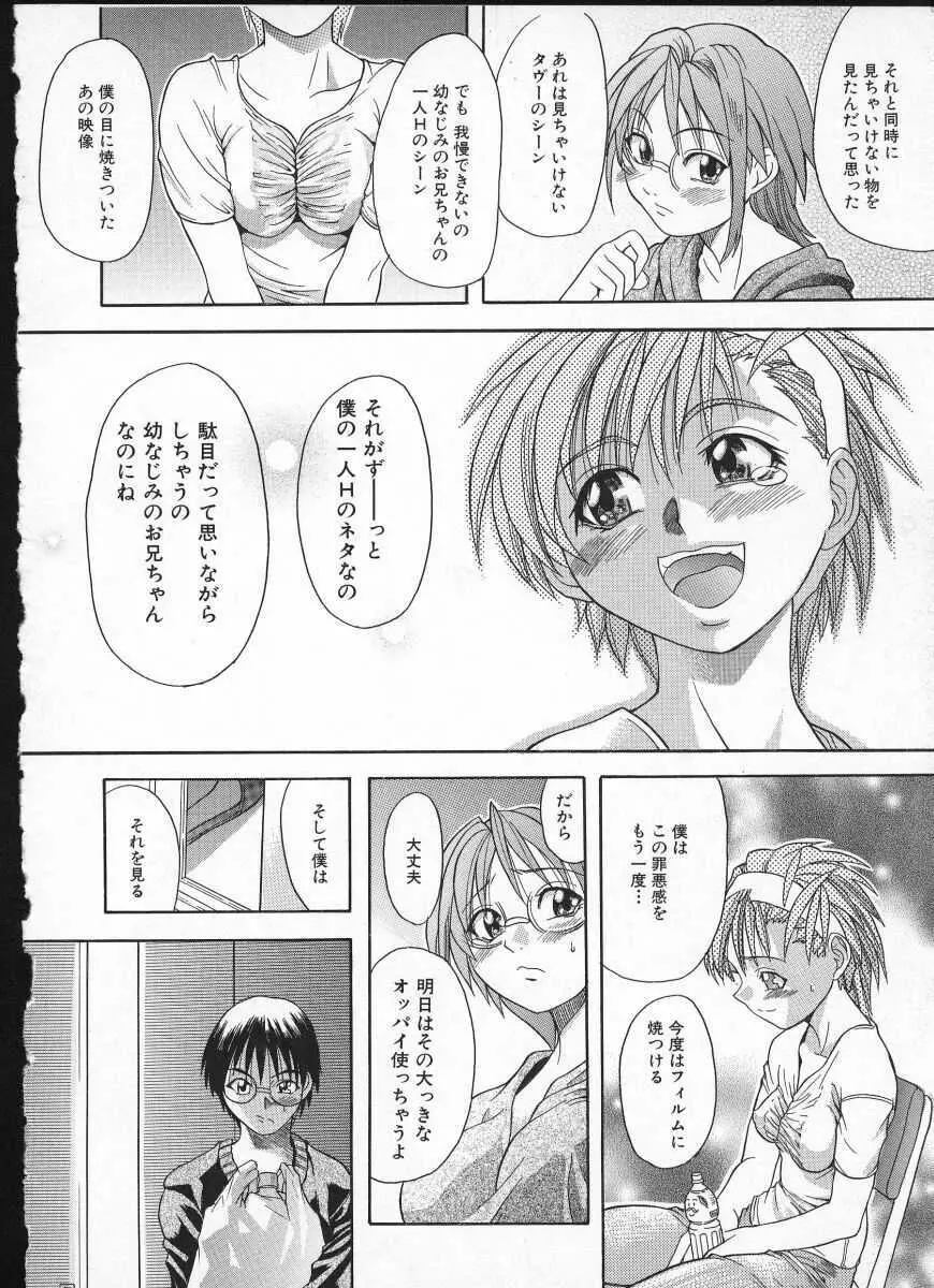 師走の翁 Page.140