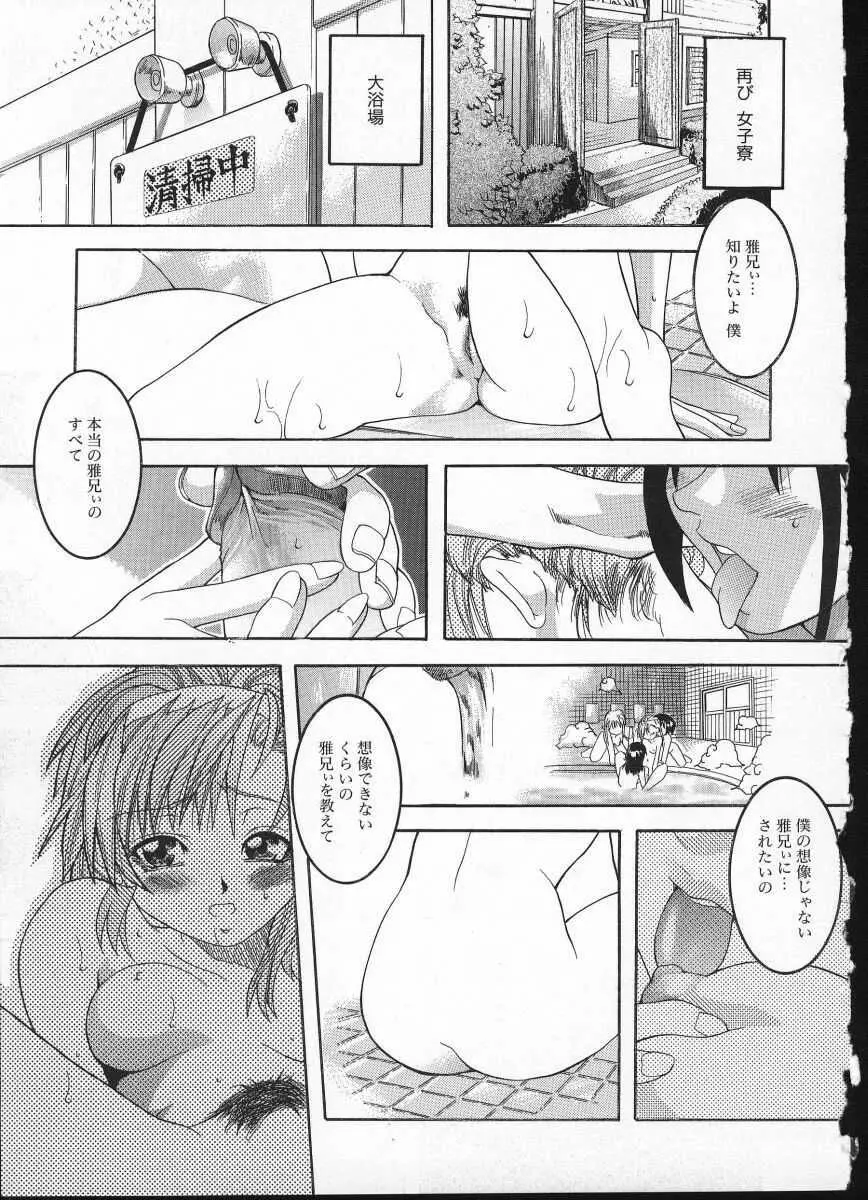 師走の翁 Page.149