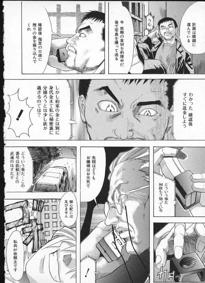 師走の翁 Page.26