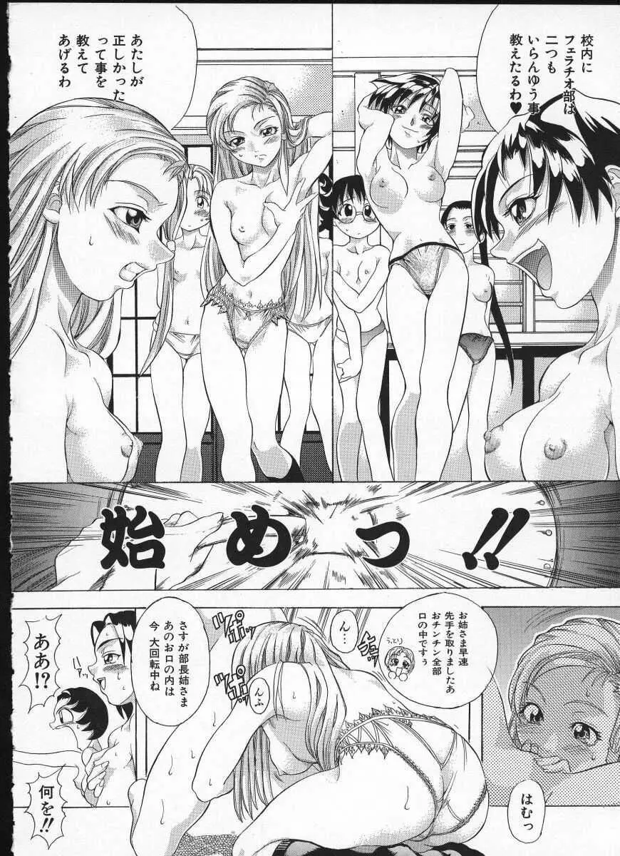 師走の翁 Page.46