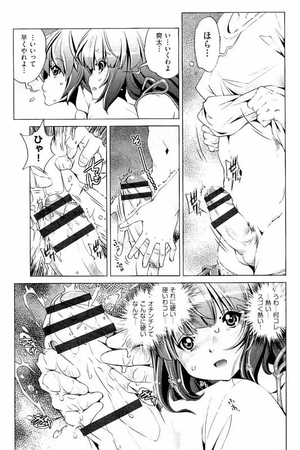 飼い姉 Page.14