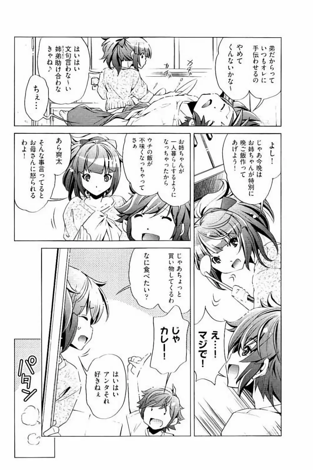 飼い姉 Page.5