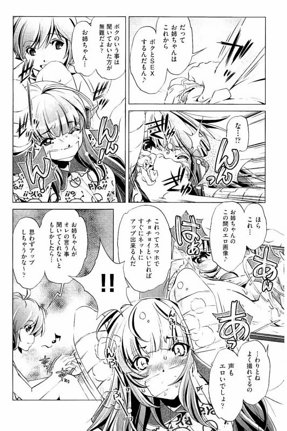 飼い姉 Page.63