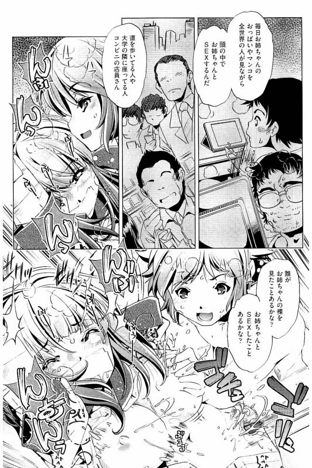 飼い姉 Page.69