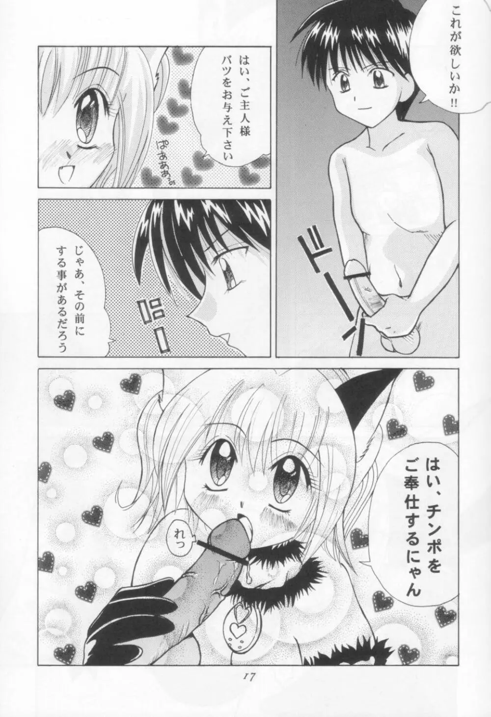 東京猫娘 Page.16