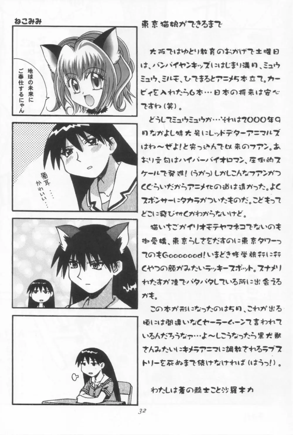 東京猫娘 Page.31