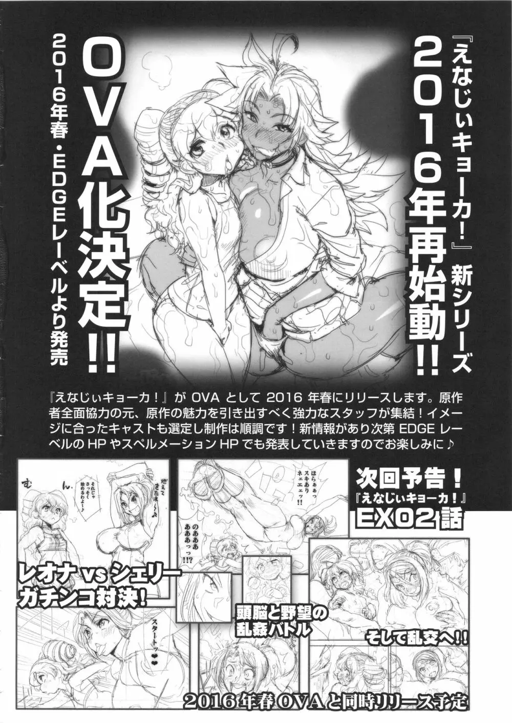 えなじぃキョーカ 総集編『凱旋復帰編』 Page.21