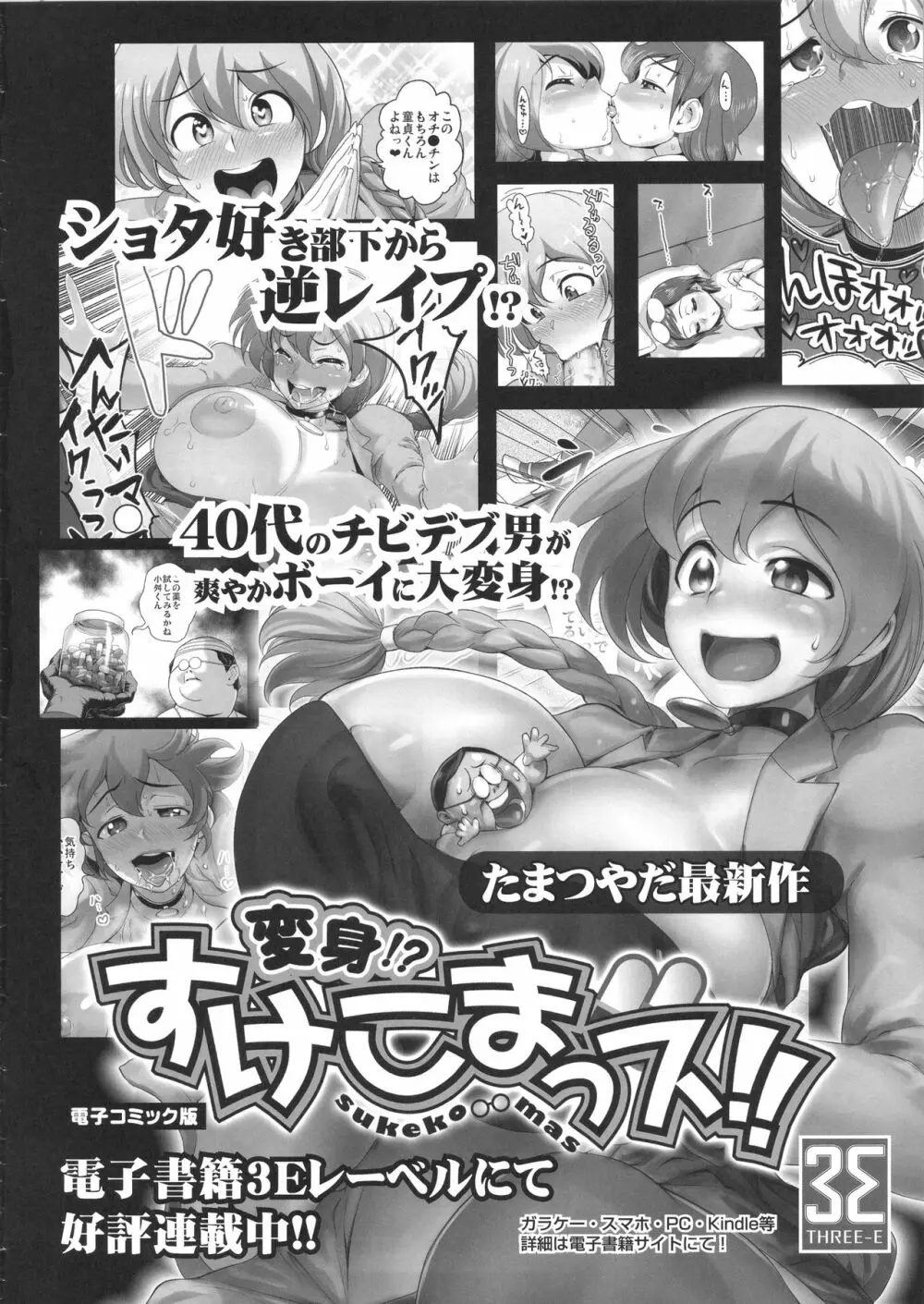 えなじぃキョーカ 総集編『凱旋復帰編』 Page.23