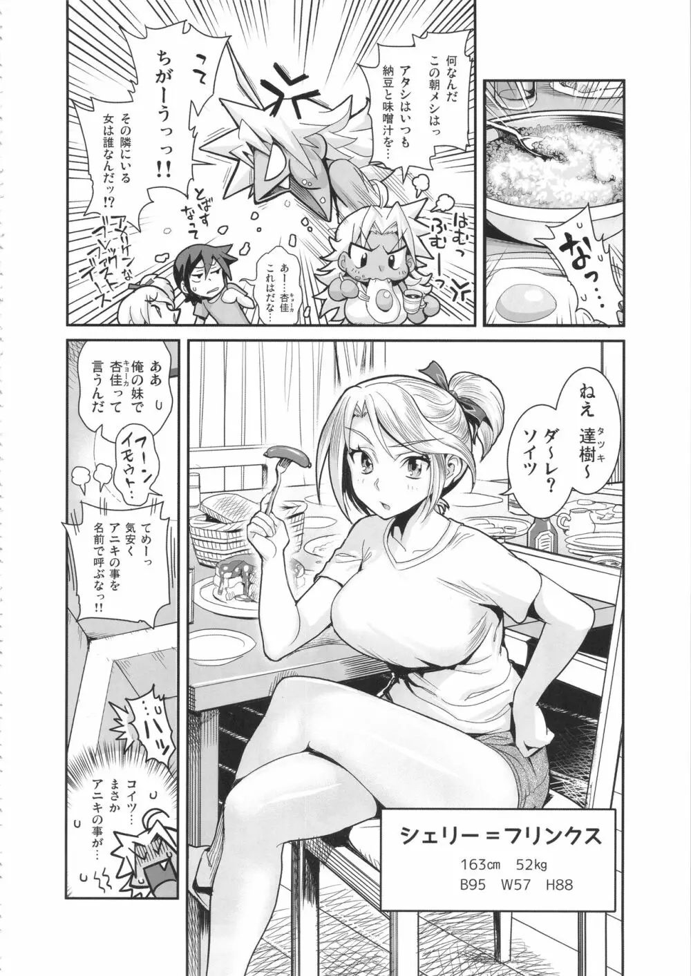 えなじぃキョーカ 総集編『凱旋復帰編』 Page.5