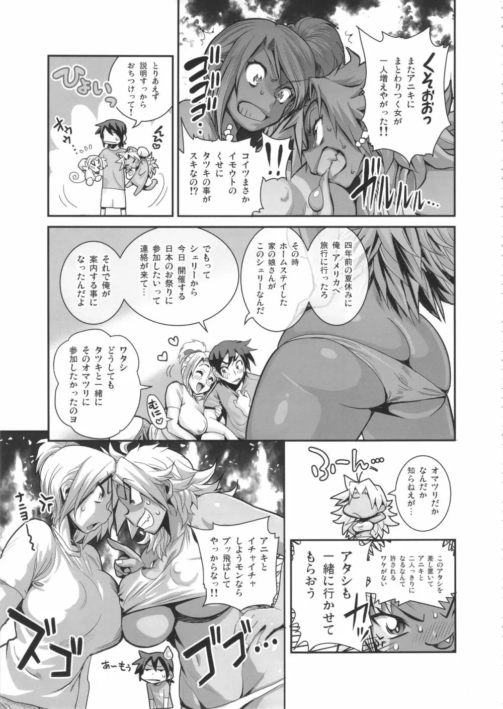 えなじぃキョーカ 総集編『凱旋復帰編』 Page.6