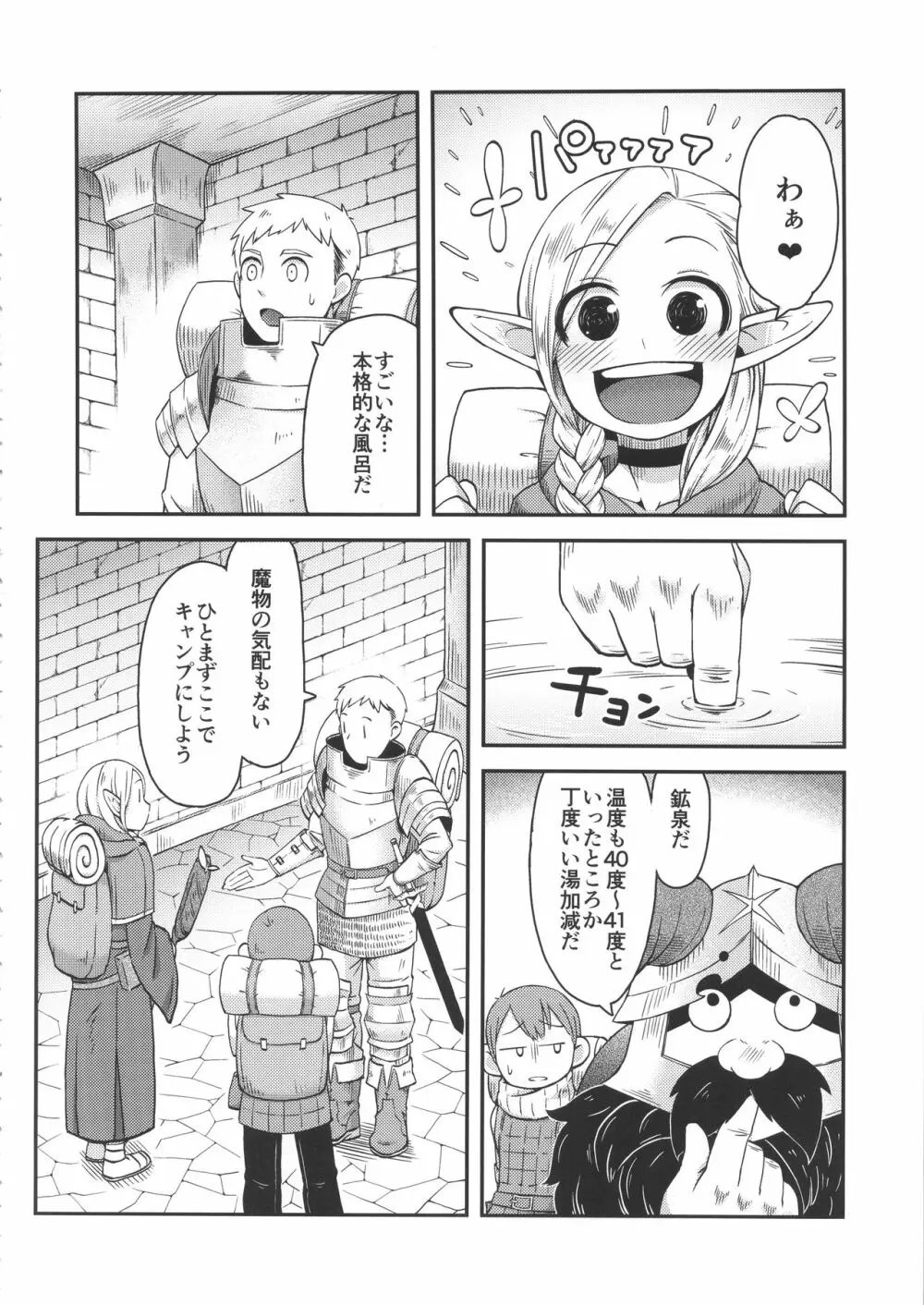 ダンジョンクッキング～マルシルのスライム添え～ Page.5