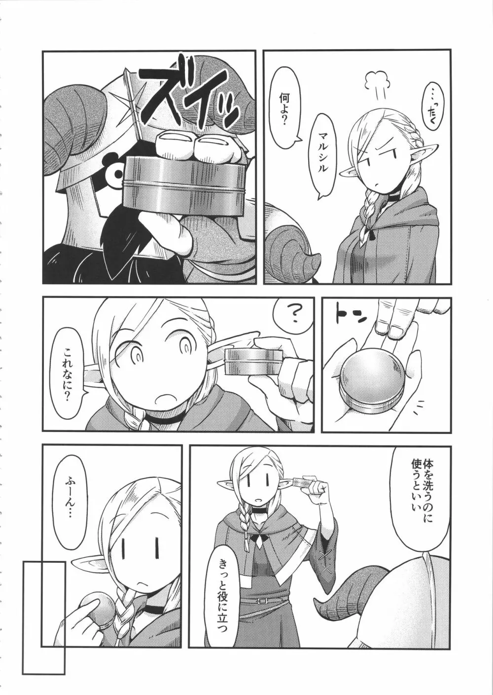 ダンジョンクッキング～マルシルのスライム添え～ Page.7