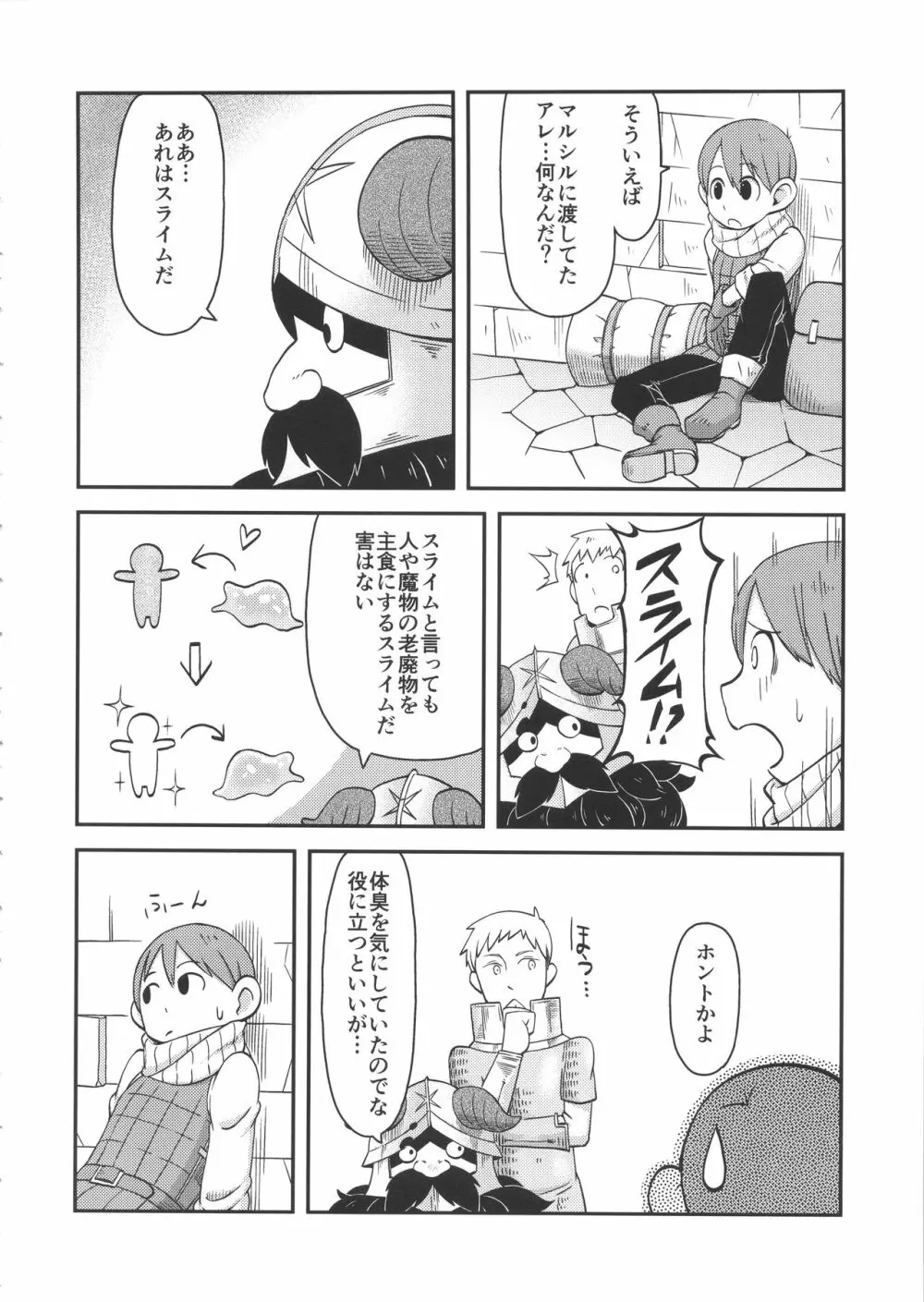 ダンジョンクッキング～マルシルのスライム添え～ Page.9