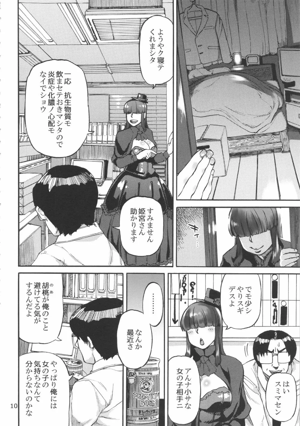 斑鳩胡桃の偶像少女排泄レッスン〈下〉 Page.12