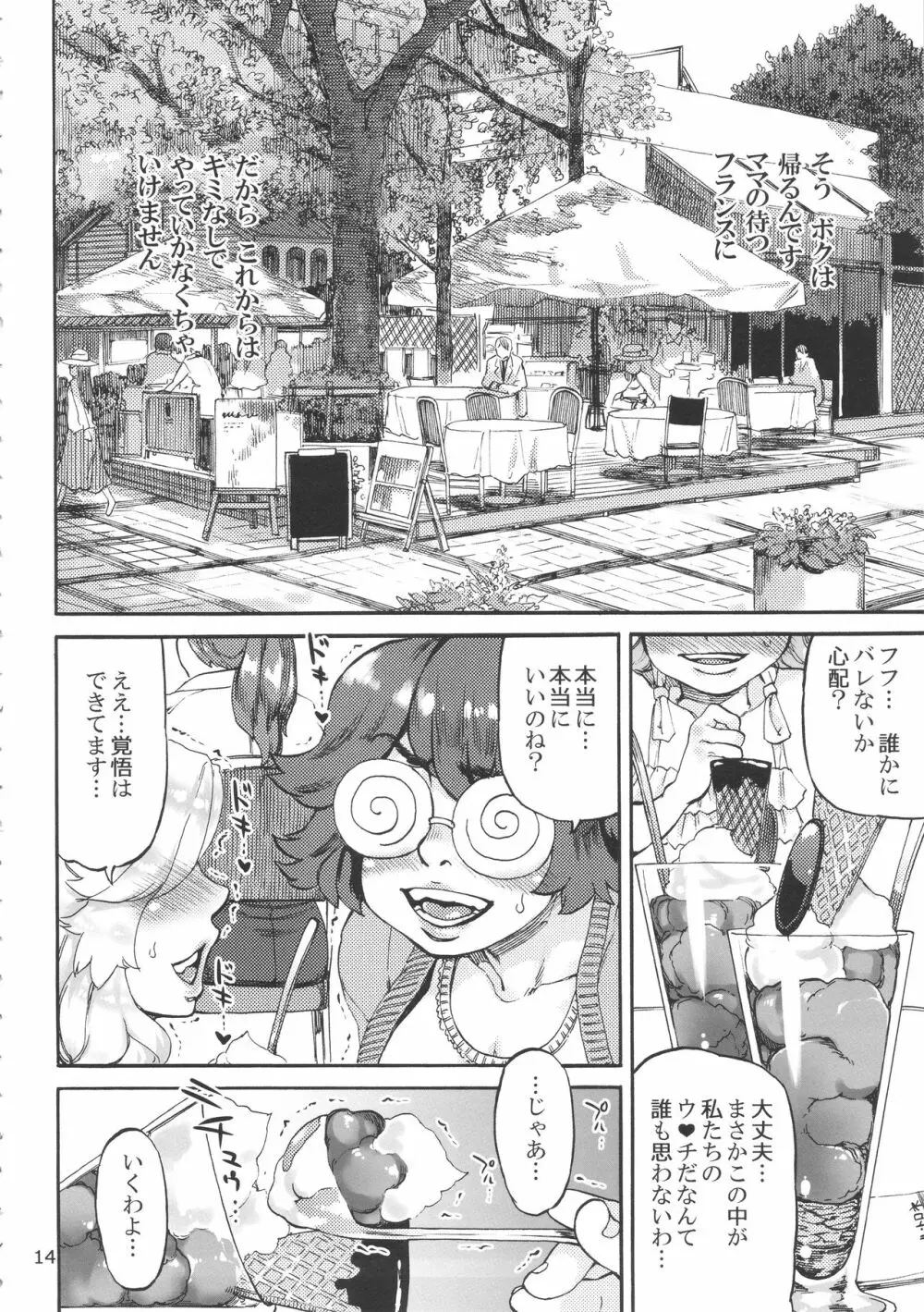 斑鳩胡桃の偶像少女排泄レッスン〈下〉 Page.16