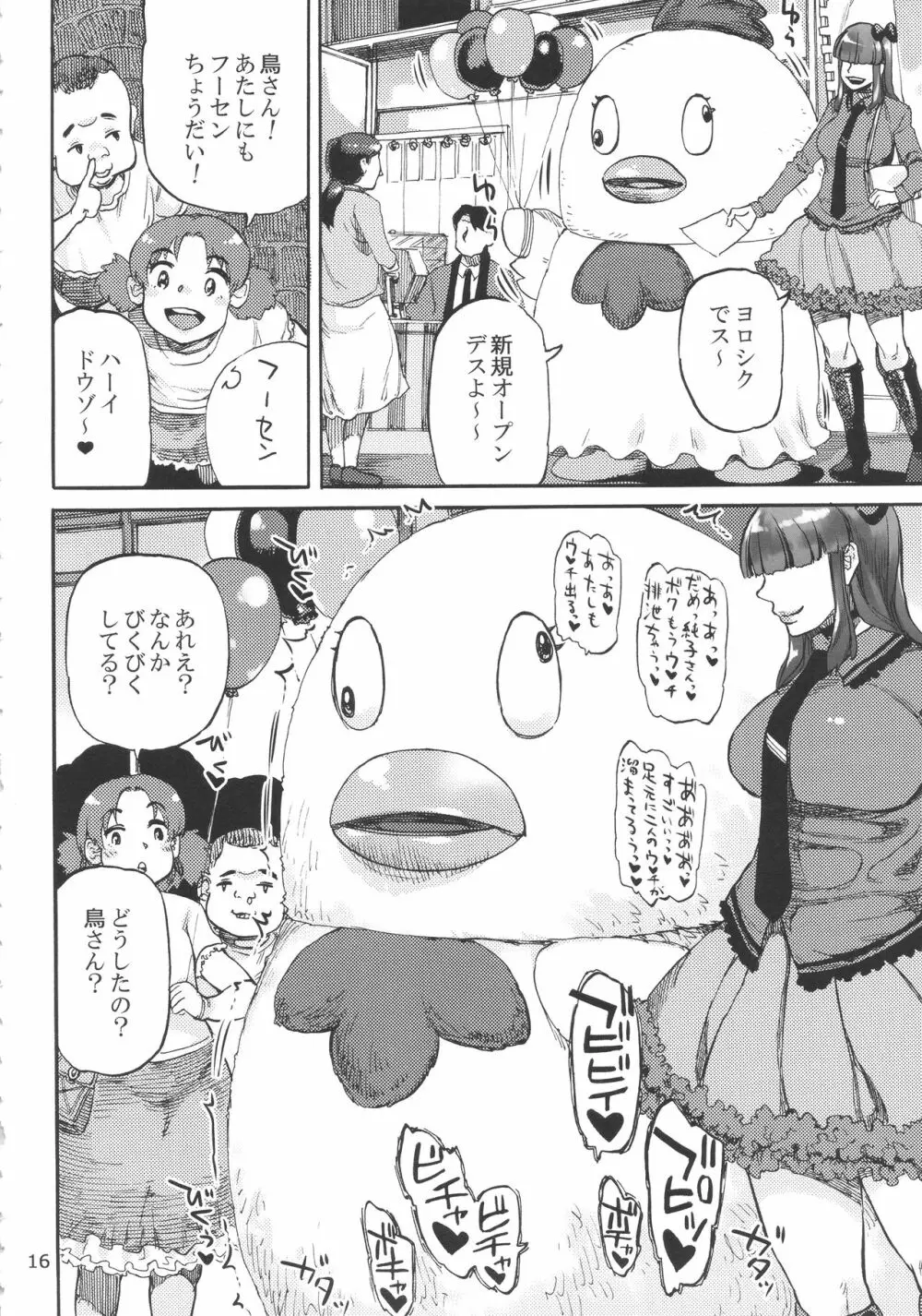 斑鳩胡桃の偶像少女排泄レッスン〈下〉 Page.18