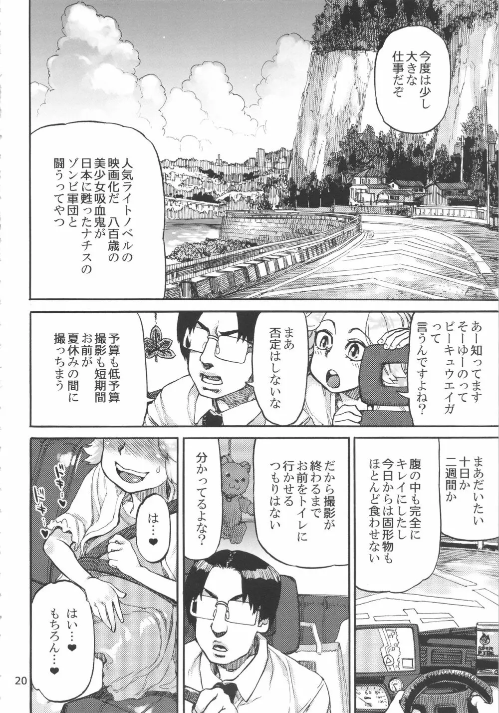 斑鳩胡桃の偶像少女排泄レッスン〈下〉 Page.22