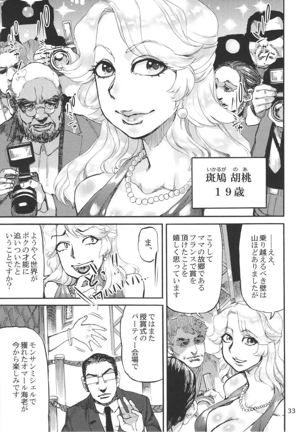 斑鳩胡桃の偶像少女排泄レッスン〈下〉 Page.35