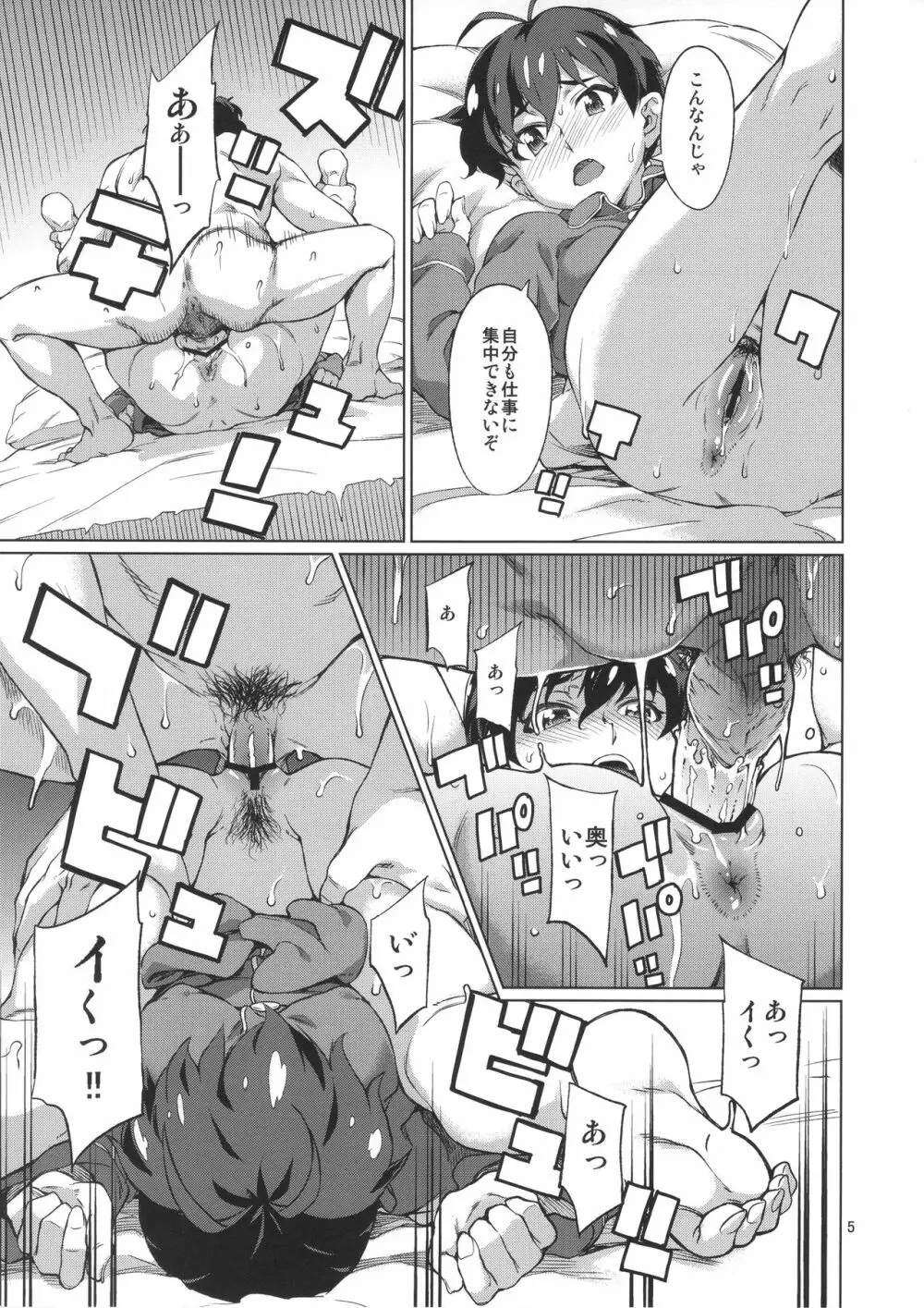 なんかそんな日 Page.6