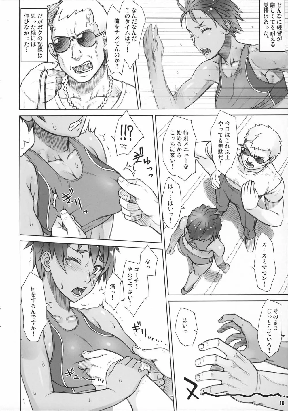 指導姦 Future! Page.9