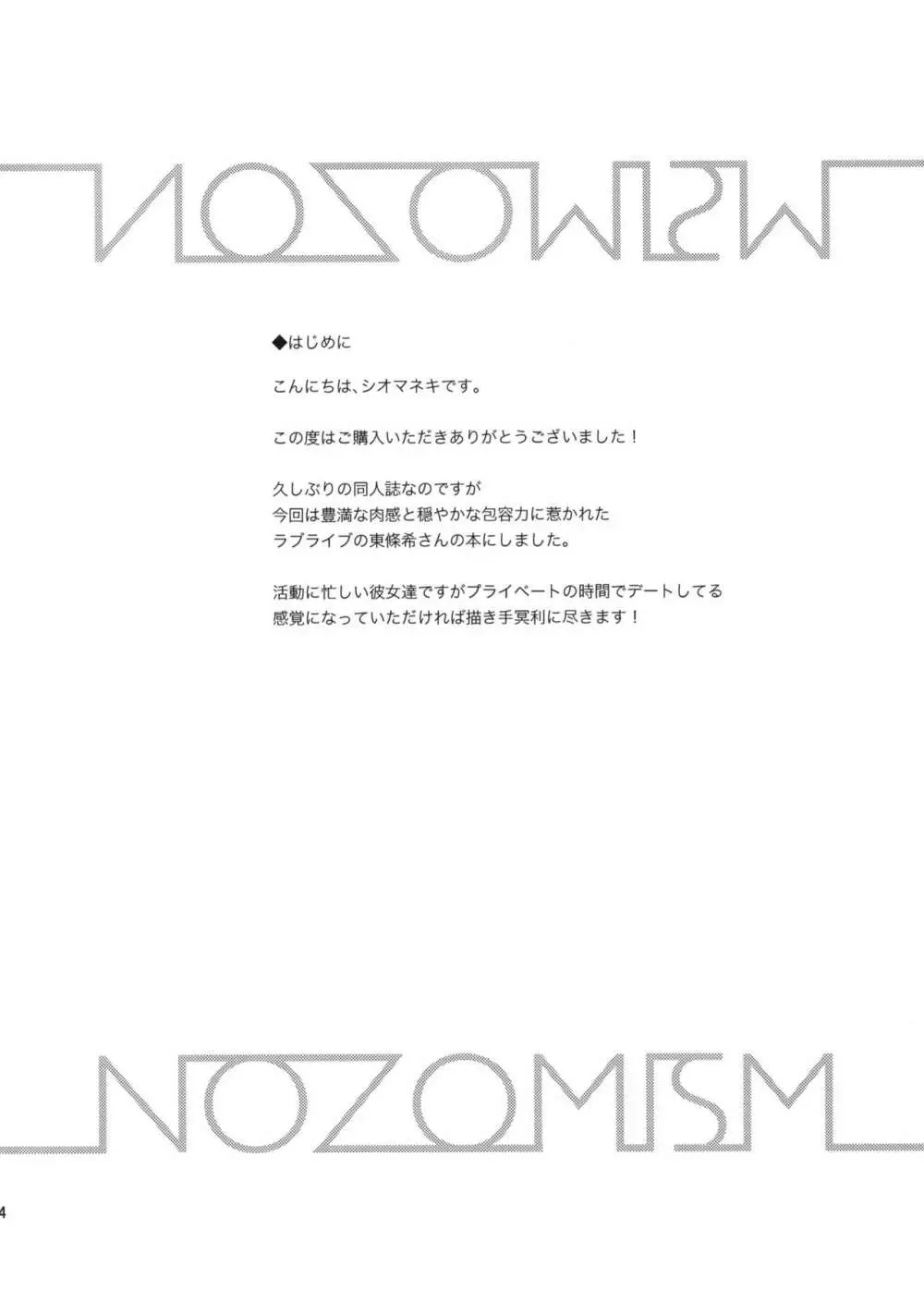 NOZOMISM Page.4
